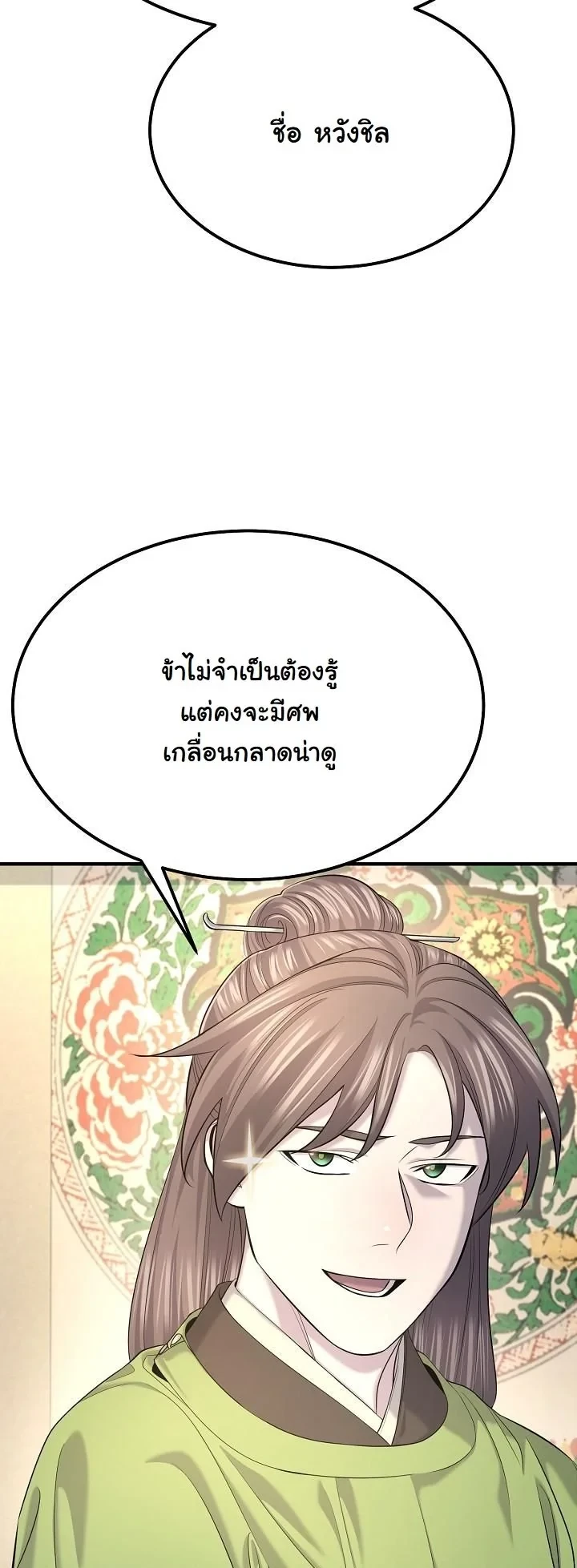 Monopolizing All Opportunities ตอนที่ 27 16