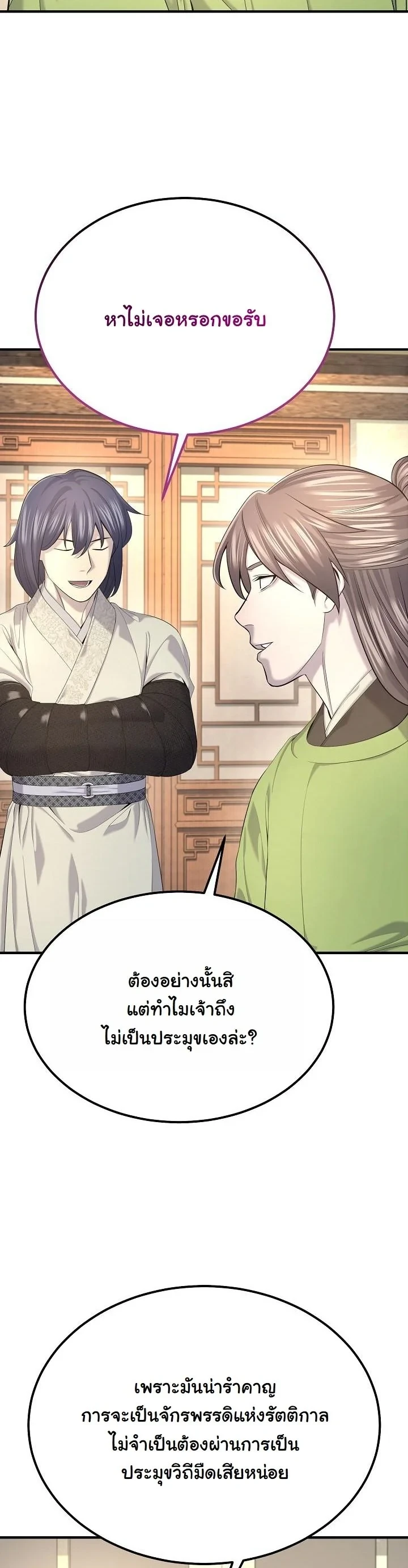 Monopolizing All Opportunities ตอนที่ 27 17