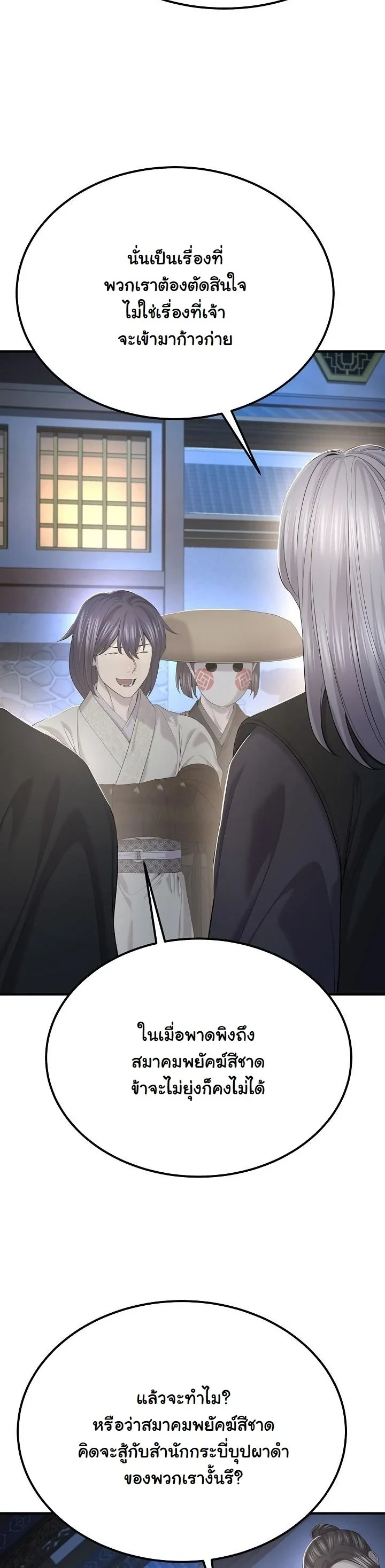 Monopolizing All Opportunities ตอนที่ 27 25