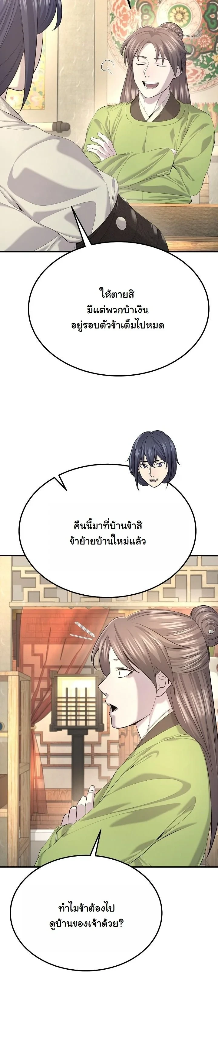 Monopolizing All Opportunities ตอนที่ 27 19