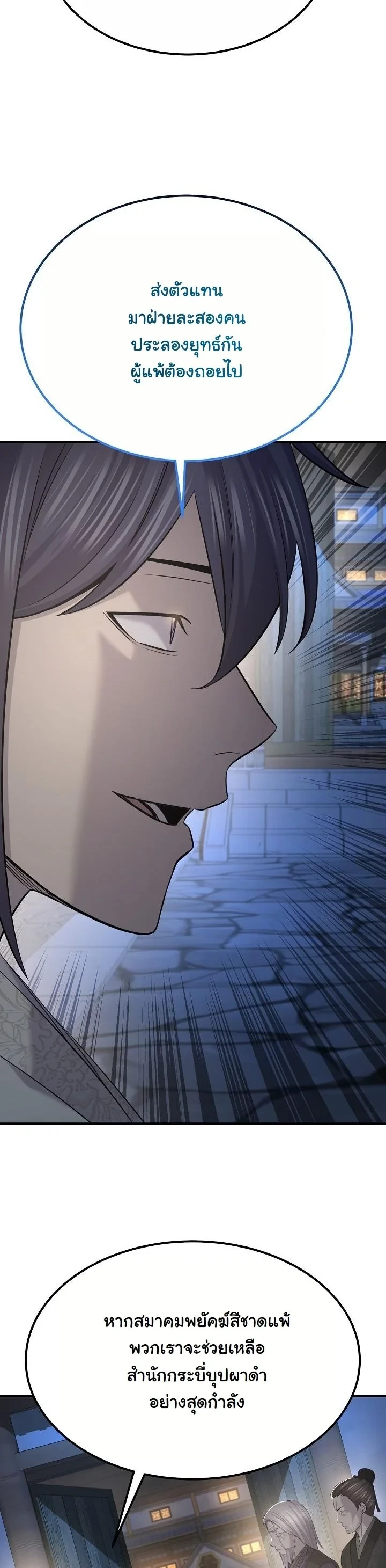 Monopolizing All Opportunities ตอนที่ 27 30