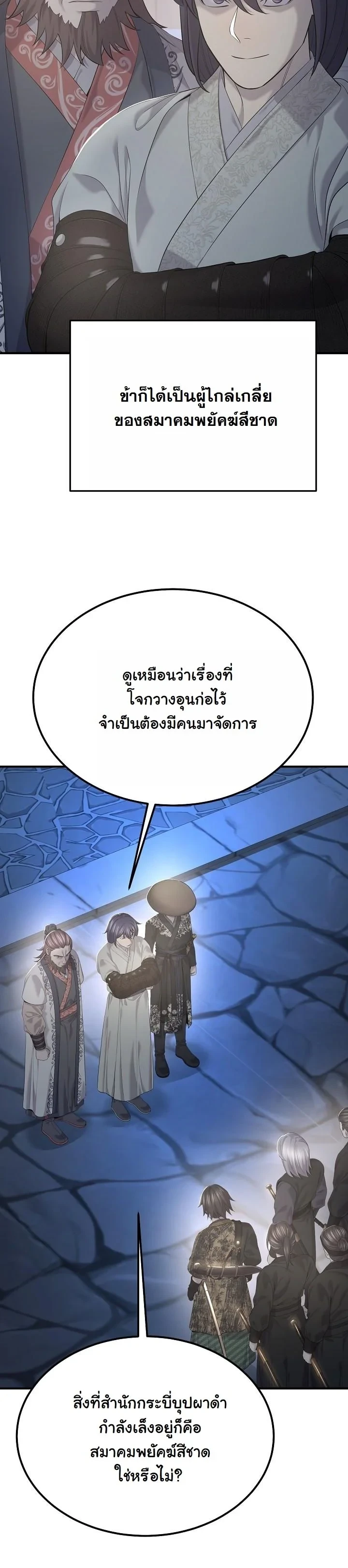 Monopolizing All Opportunities ตอนที่ 27 23