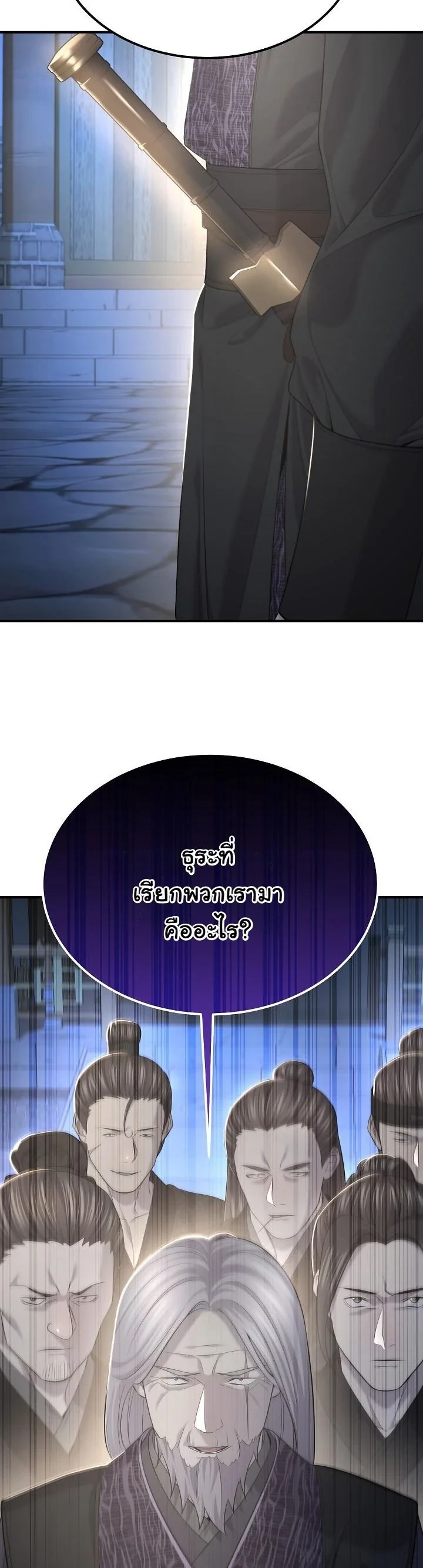 Monopolizing All Opportunities ตอนที่ 27 21