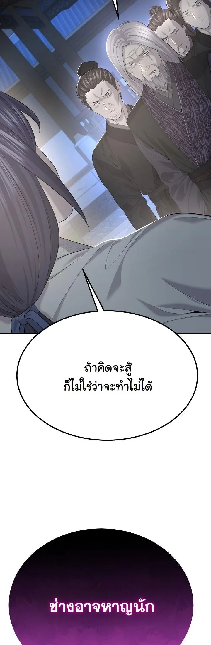 Monopolizing All Opportunities ตอนที่ 27 26