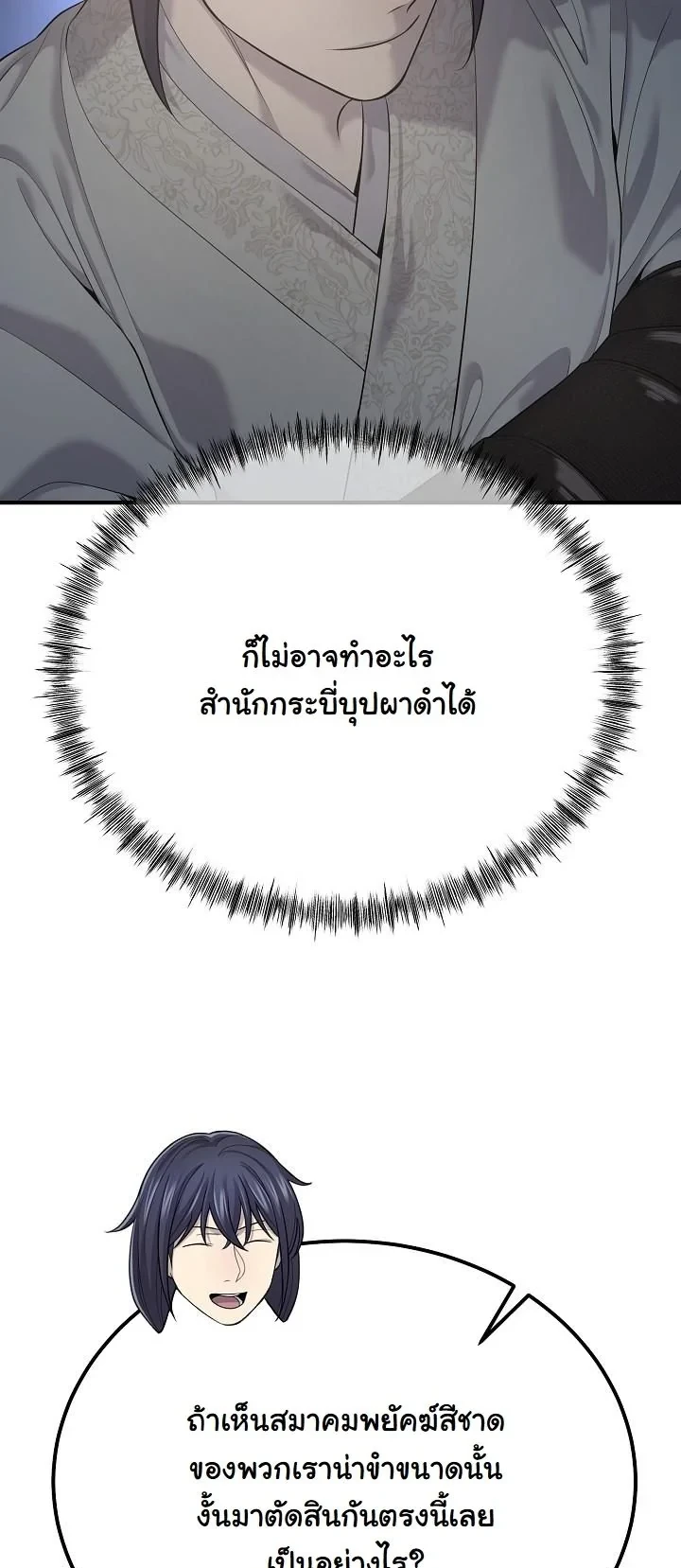 Monopolizing All Opportunities ตอนที่ 27 28