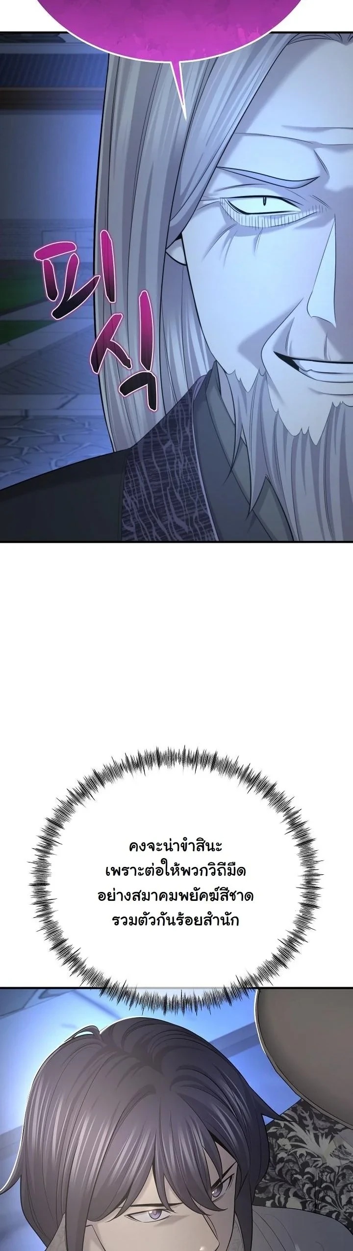 Monopolizing All Opportunities ตอนที่ 27 27
