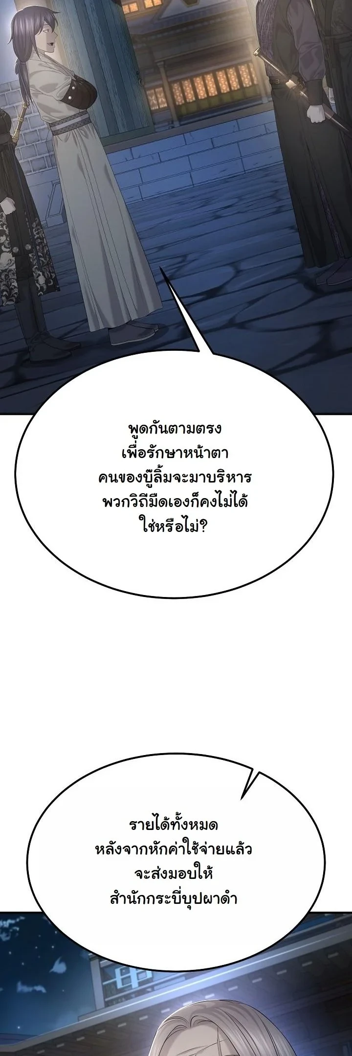 Monopolizing All Opportunities ตอนที่ 27 31