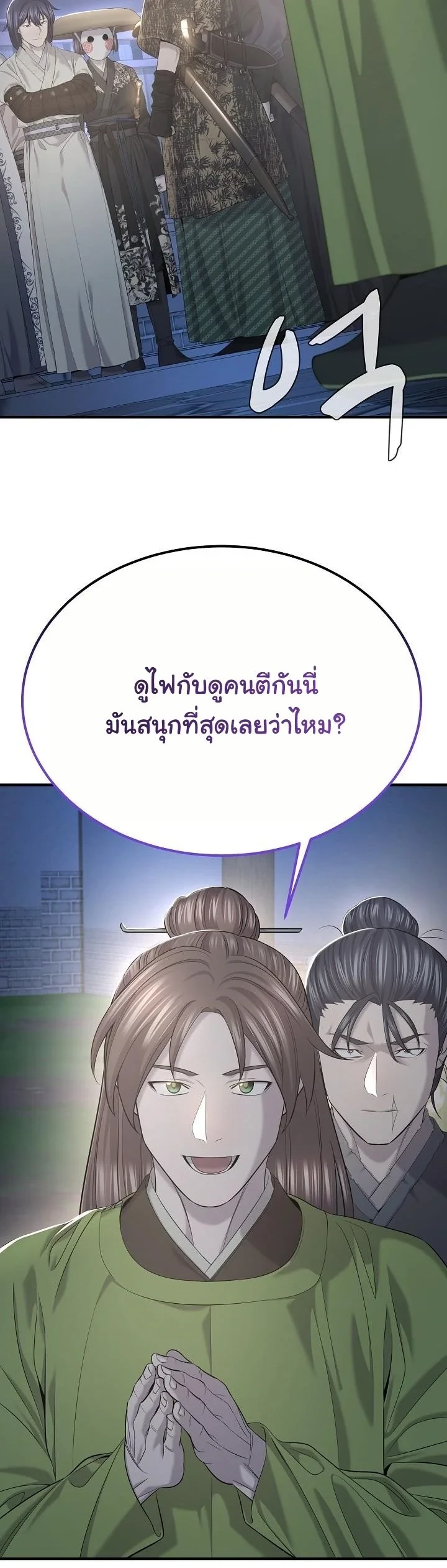 Monopolizing All Opportunities ตอนที่ 27 35