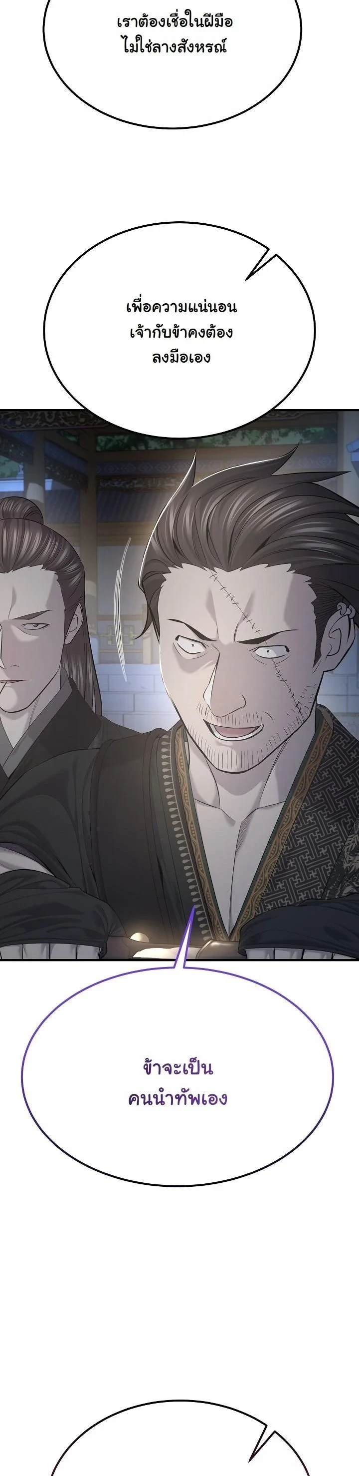 Monopolizing All Opportunities ตอนที่ 27 39