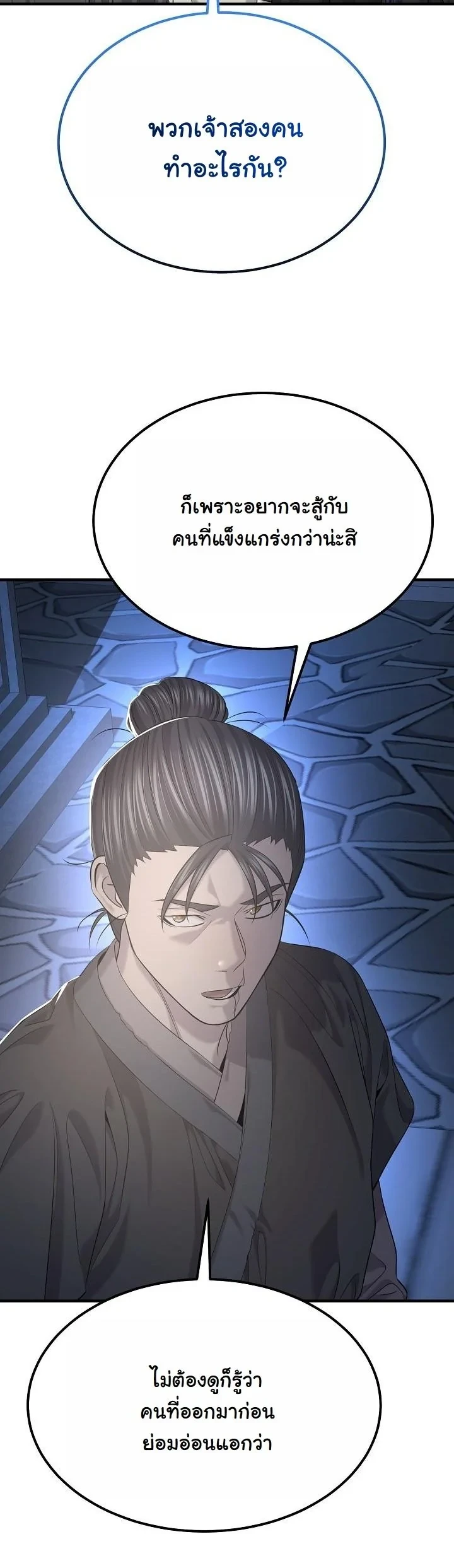 Monopolizing All Opportunities ตอนที่ 27 43