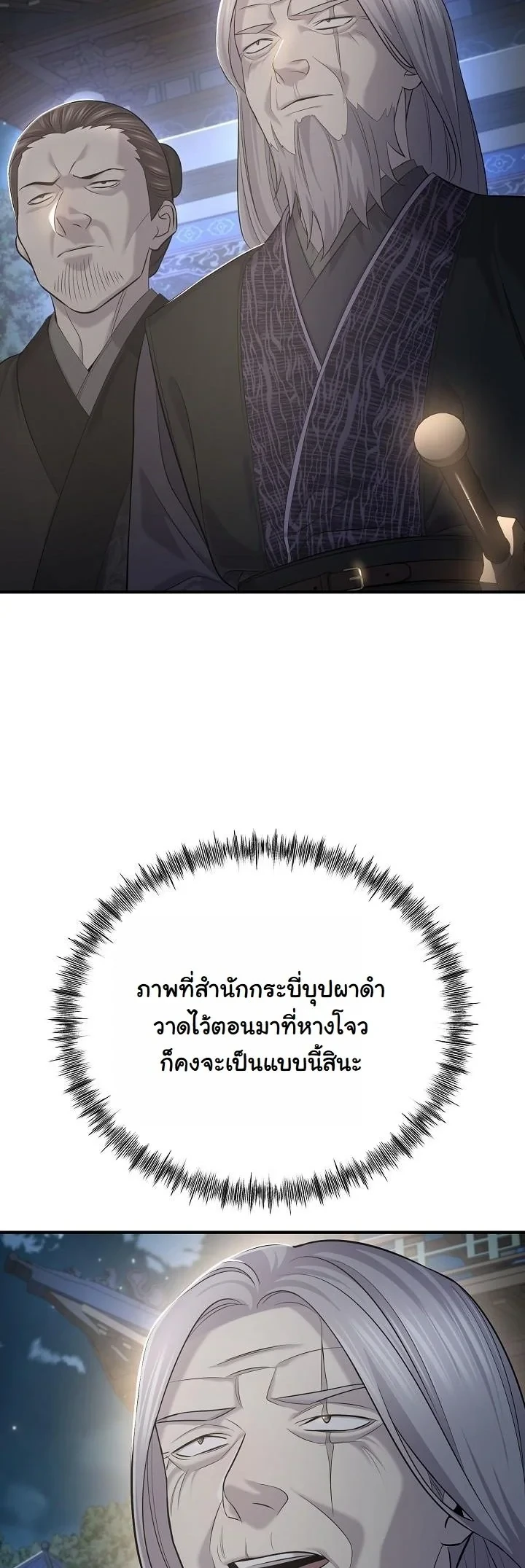 Monopolizing All Opportunities ตอนที่ 27 32