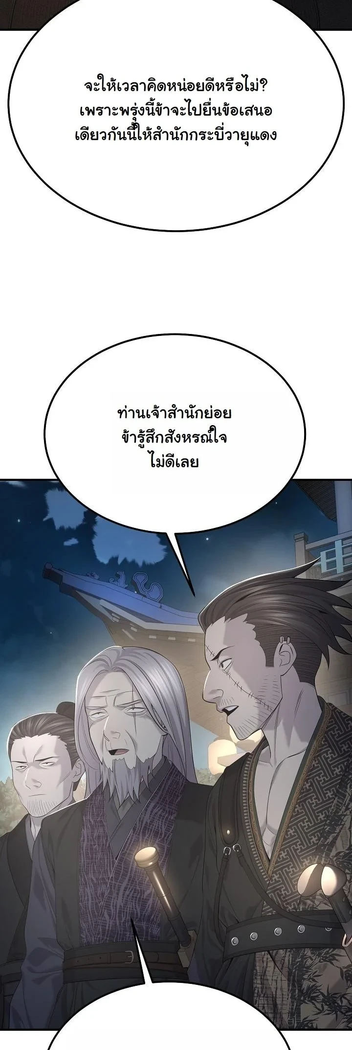 Monopolizing All Opportunities ตอนที่ 27 38