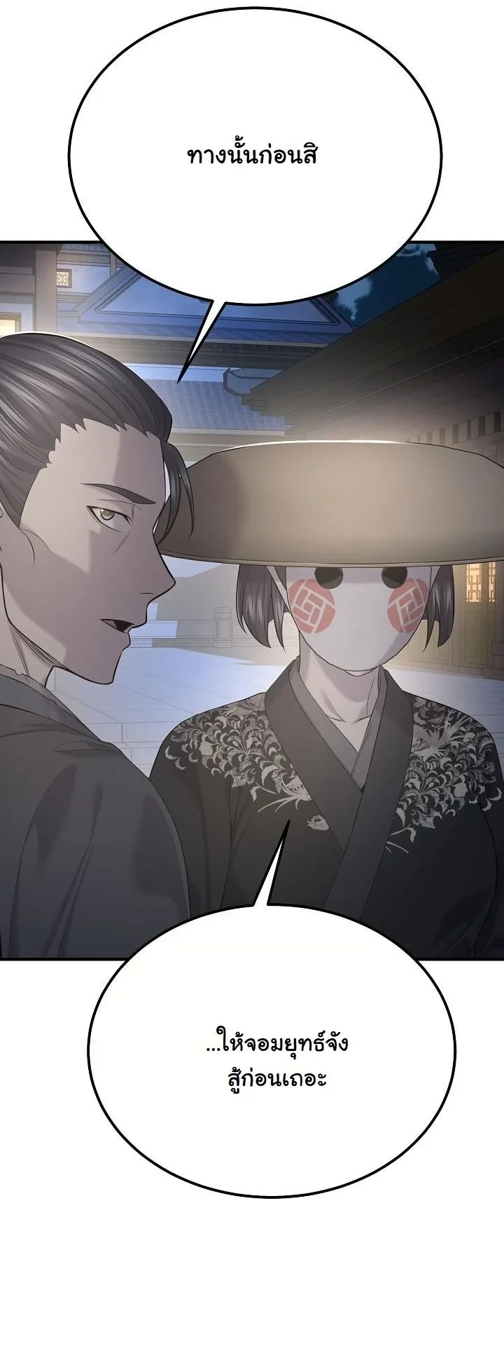 Monopolizing All Opportunities ตอนที่ 27 41