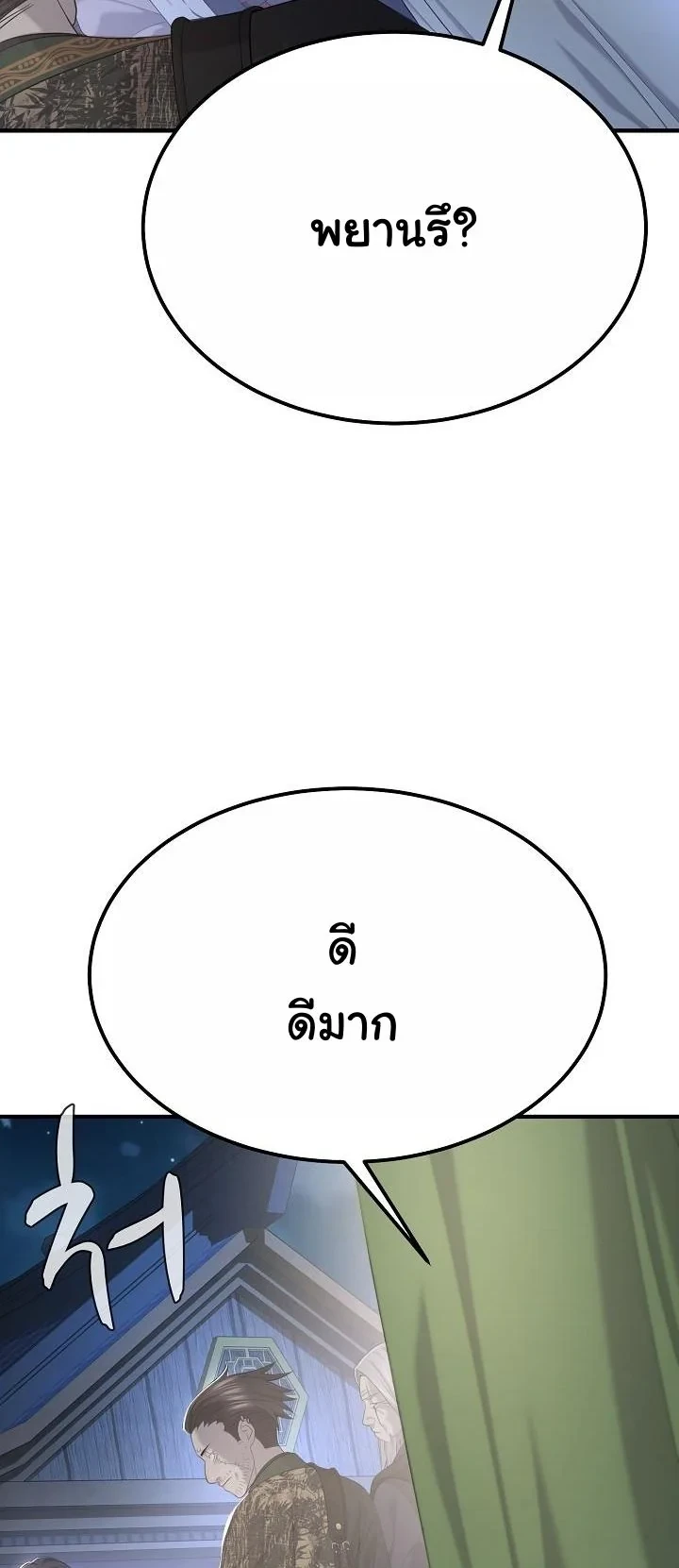 Monopolizing All Opportunities ตอนที่ 27 34