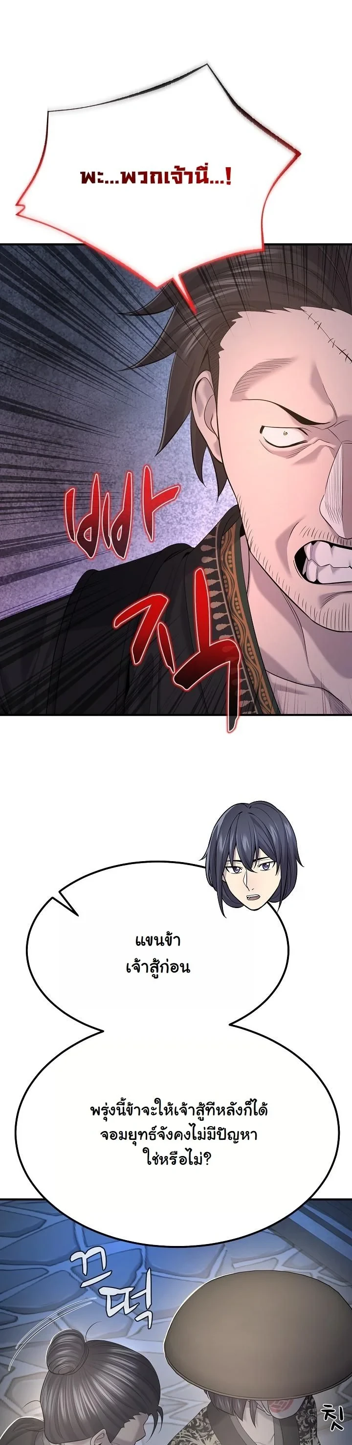 Monopolizing All Opportunities ตอนที่ 27 44