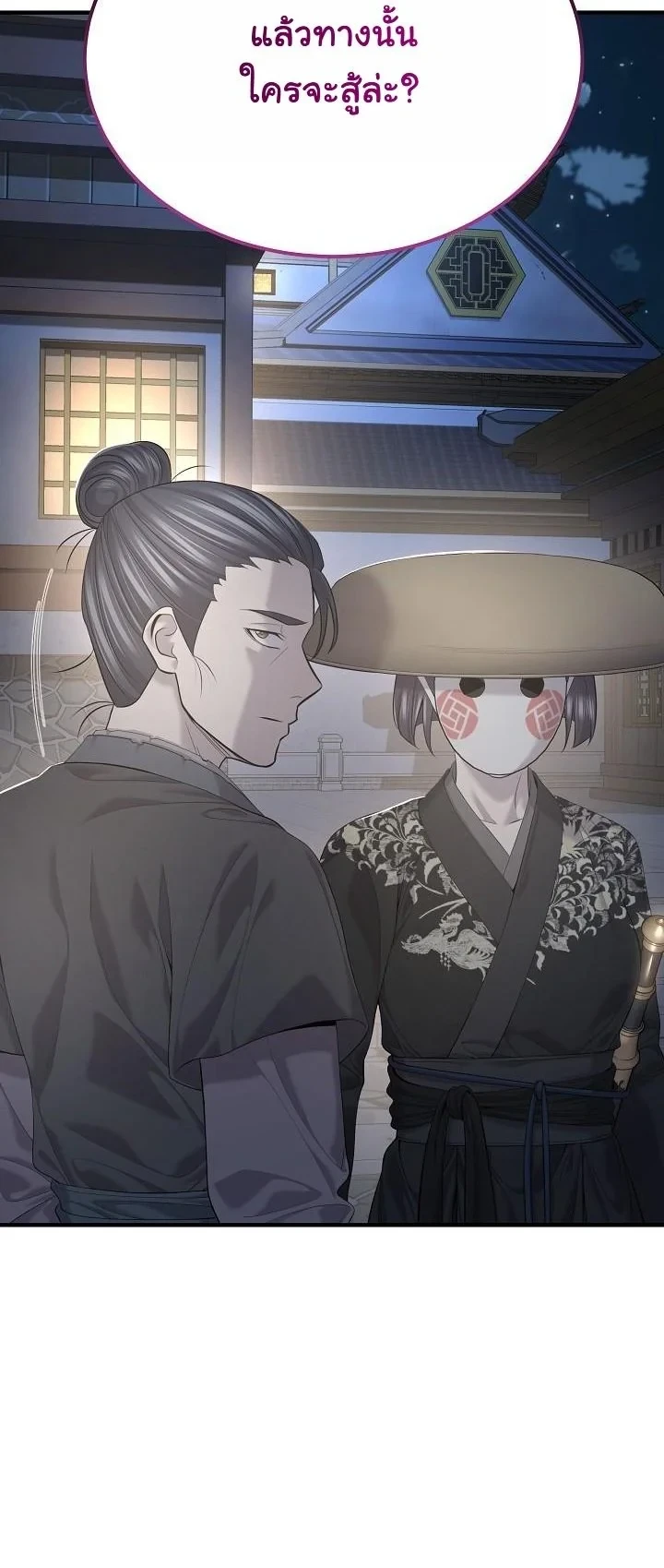 Monopolizing All Opportunities ตอนที่ 27 40