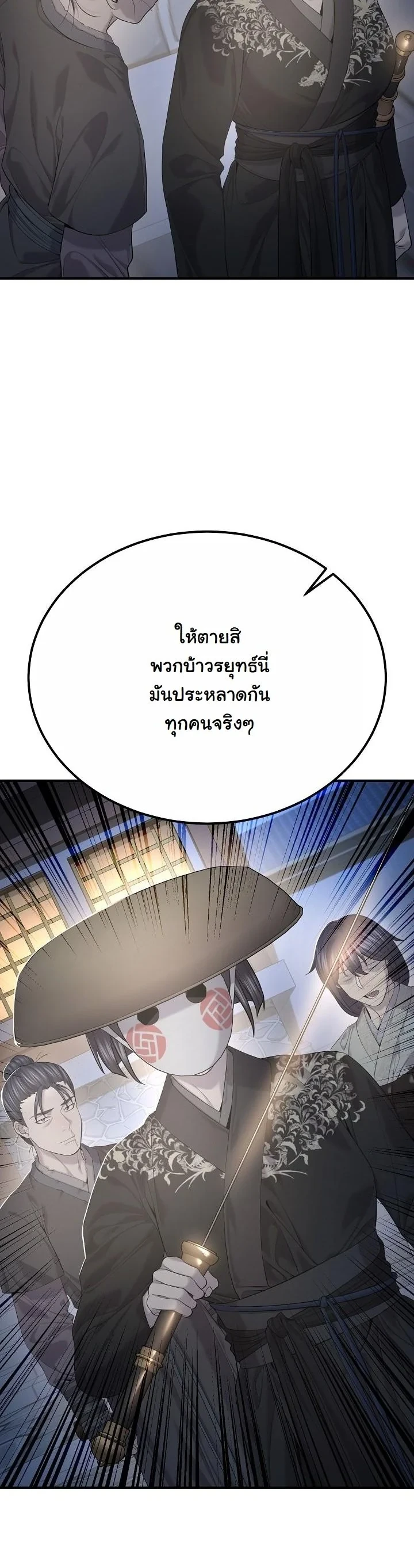 Monopolizing All Opportunities ตอนที่ 27 45