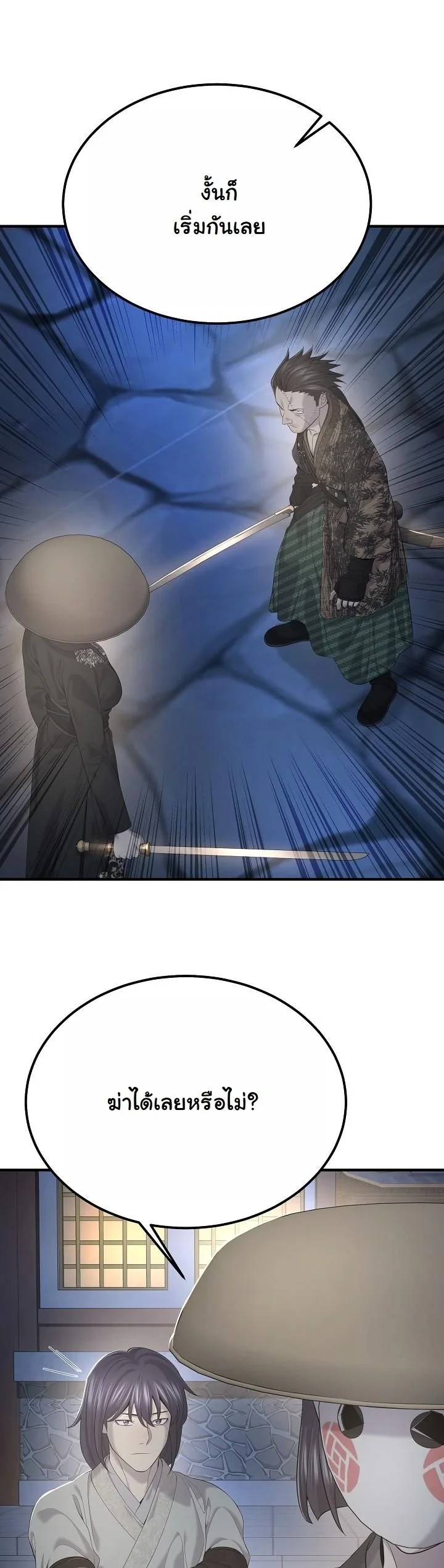Monopolizing All Opportunities ตอนที่ 27 46