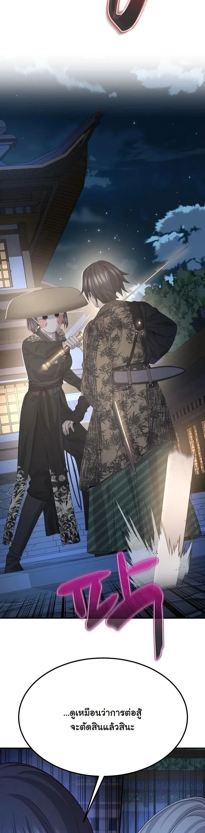 Monopolizing All Opportunities ตอนที่ 27 50