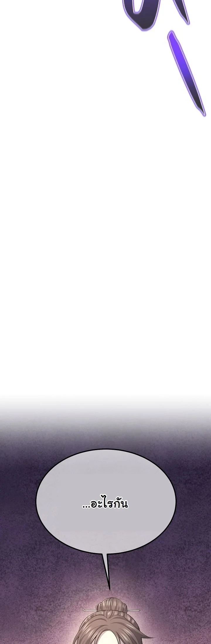 Monopolizing All Opportunities ตอนที่ 27 55