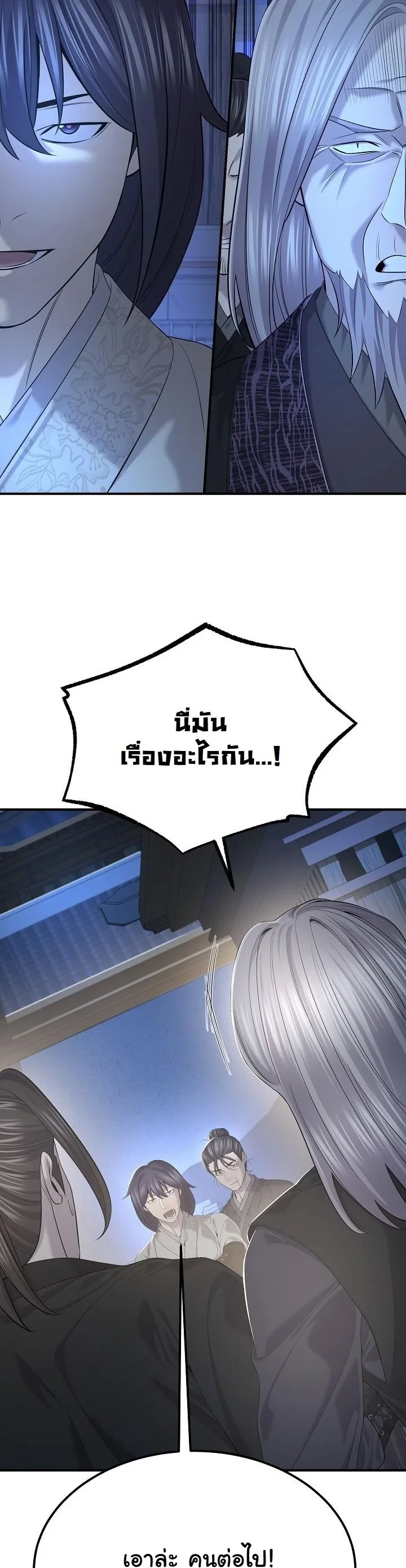 Monopolizing All Opportunities ตอนที่ 27 51