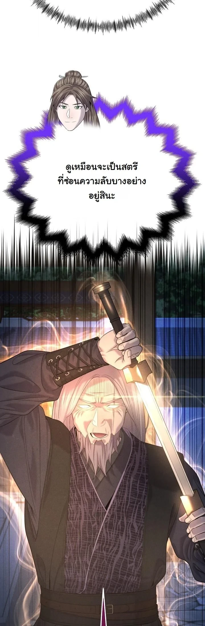Monopolizing All Opportunities ตอนที่ 27 53