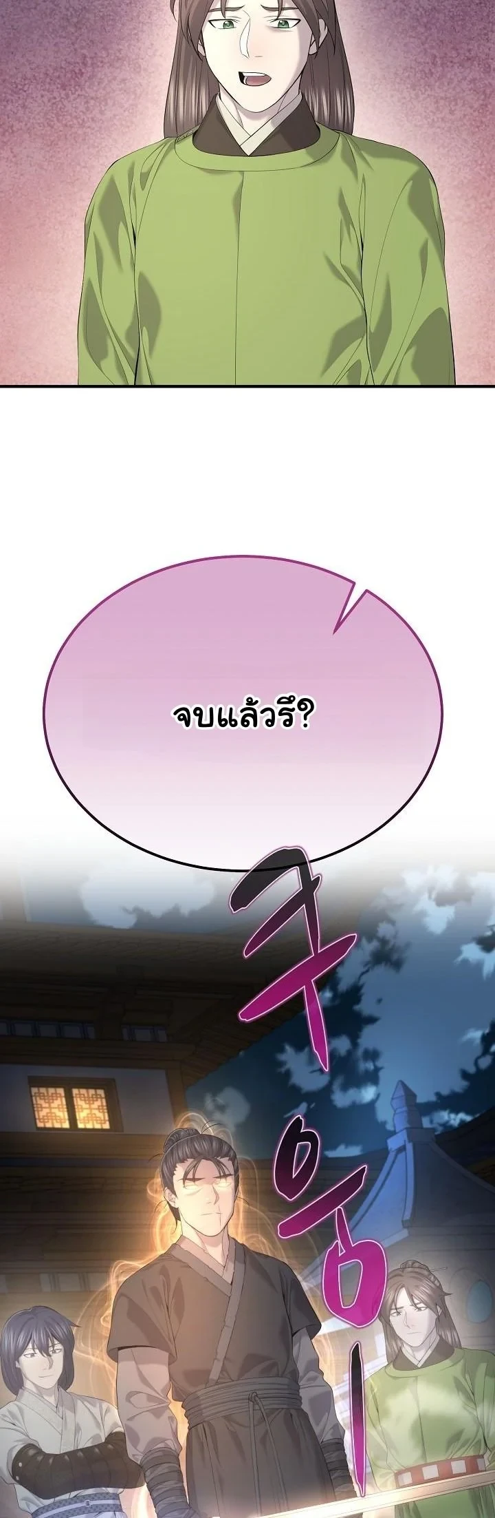 Monopolizing All Opportunities ตอนที่ 27 56