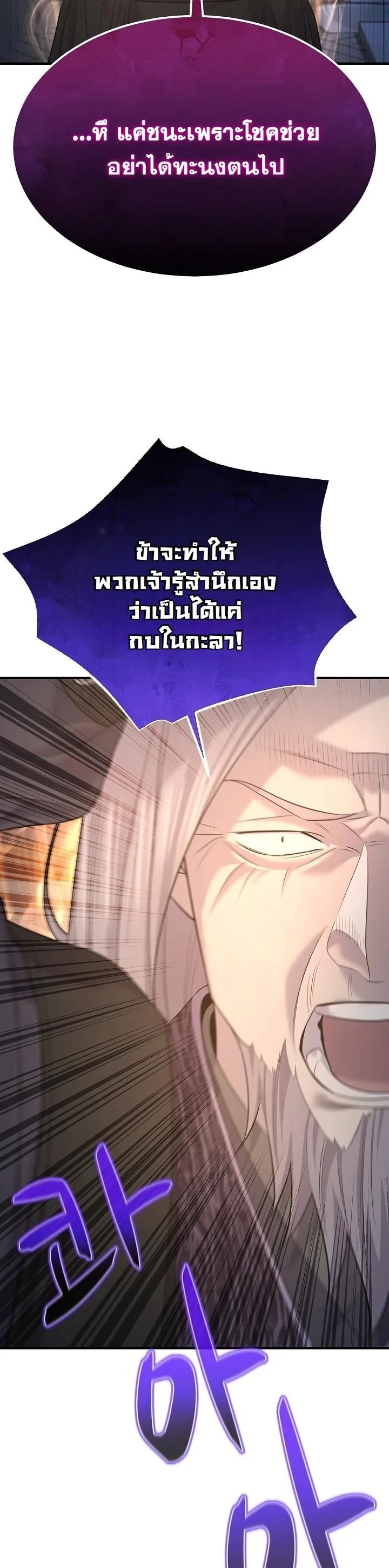 Monopolizing All Opportunities ตอนที่ 27 54