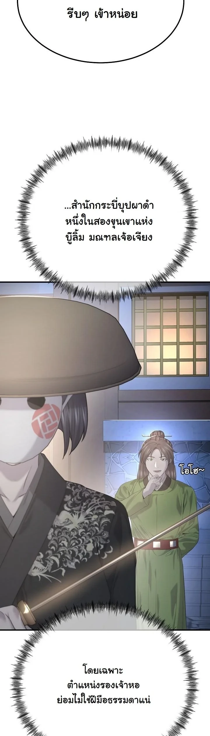 Monopolizing All Opportunities ตอนที่ 27 52