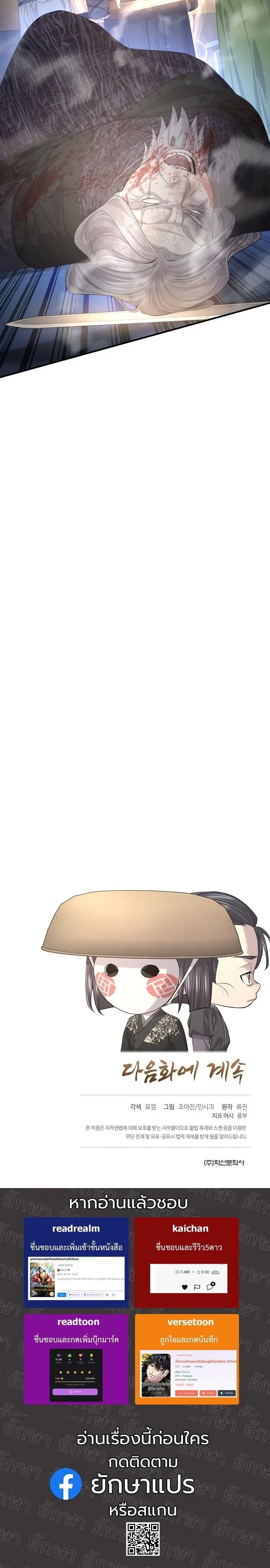 Monopolizing All Opportunities ตอนที่ 27 57