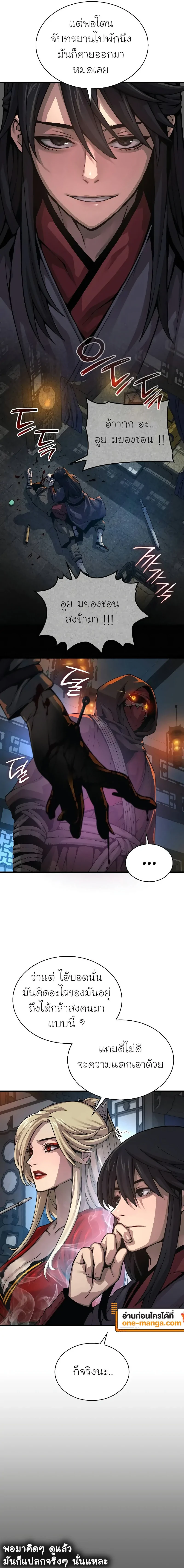 Myst, Might, Mayhem ตอนที่ 94 5