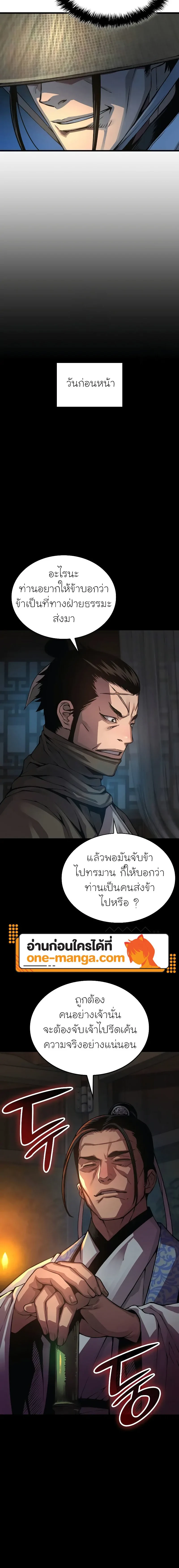 Myst, Might, Mayhem ตอนที่ 94 12