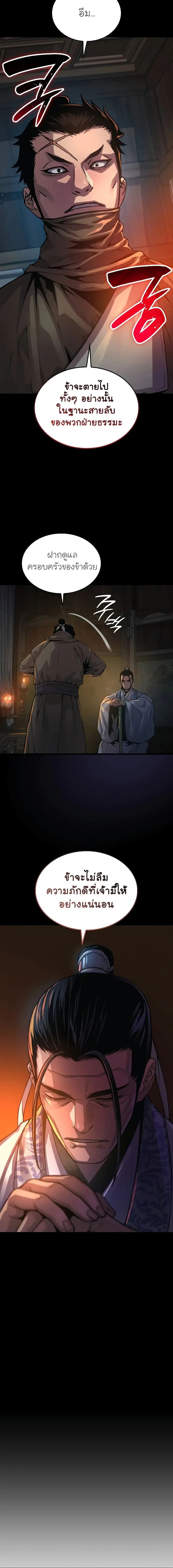 Myst, Might, Mayhem ตอนที่ 94 14