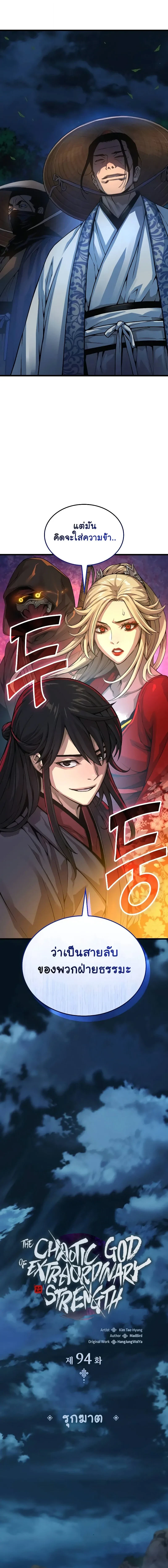 Myst, Might, Mayhem ตอนที่ 94 10