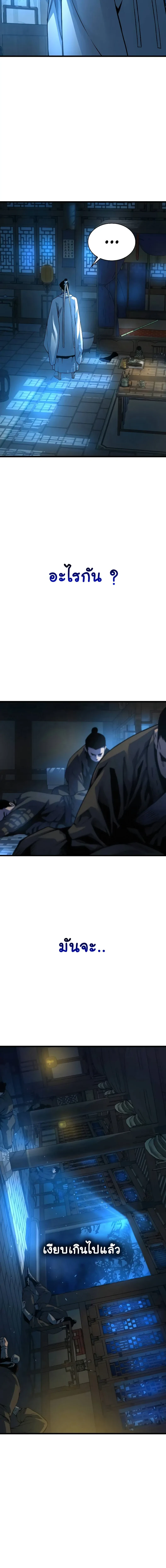 Myst, Might, Mayhem ตอนที่ 94 20