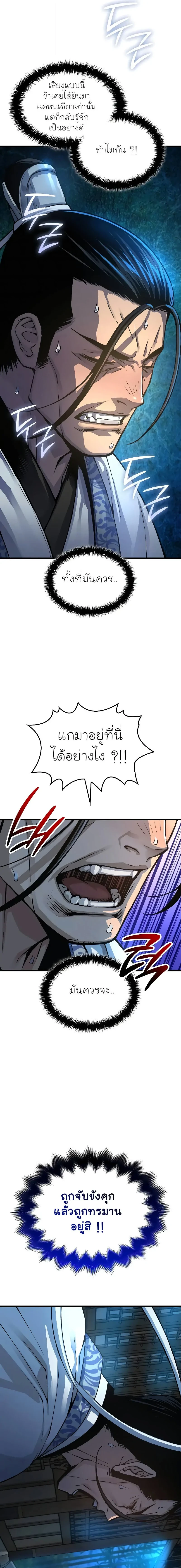 Myst, Might, Mayhem ตอนที่ 94 23