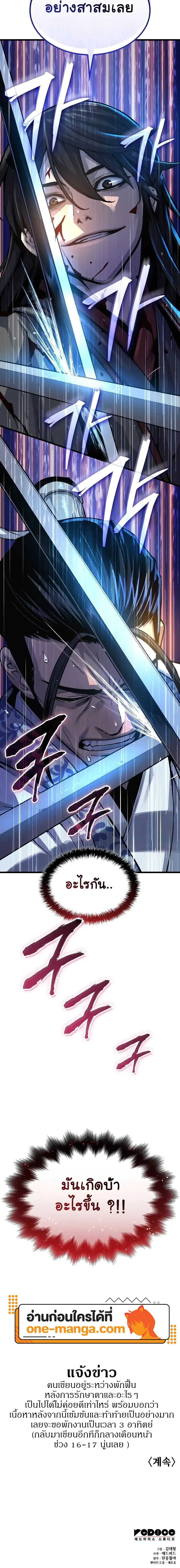 Myst, Might, Mayhem ตอนที่ 94 26