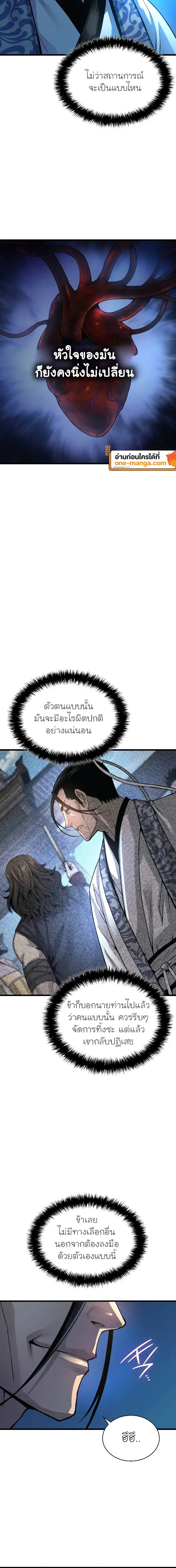 Myst, Might, Mayhem ตอนที่ 94 18