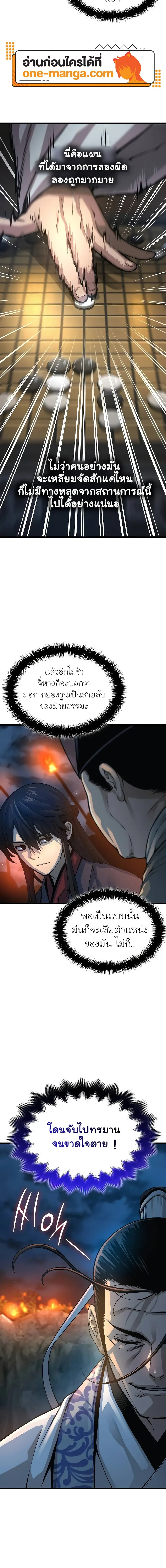 Myst, Might, Mayhem ตอนที่ 94 16