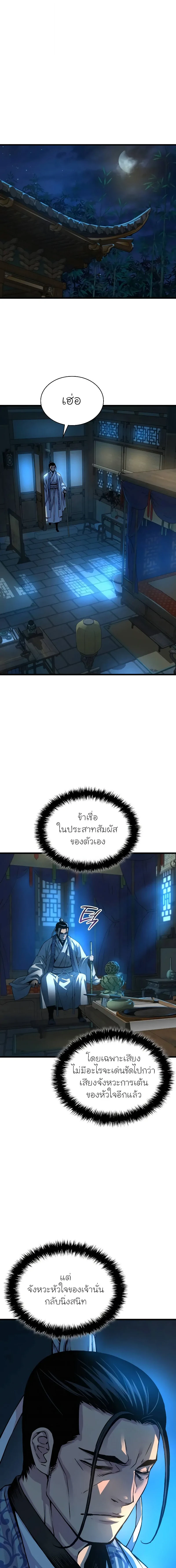 Myst, Might, Mayhem ตอนที่ 94 17