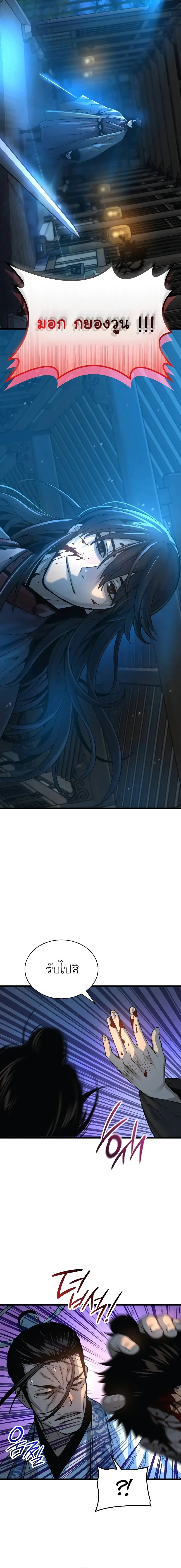 Myst, Might, Mayhem ตอนที่ 94 24