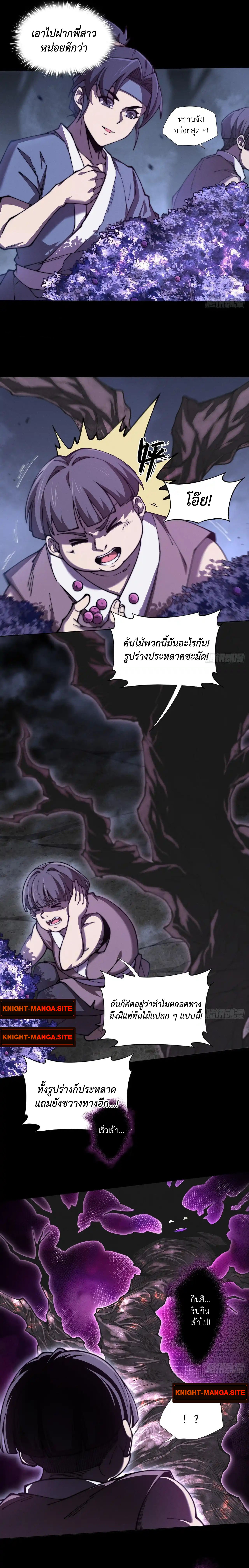 Sinister Immortal Path ตอนที่ 1 8