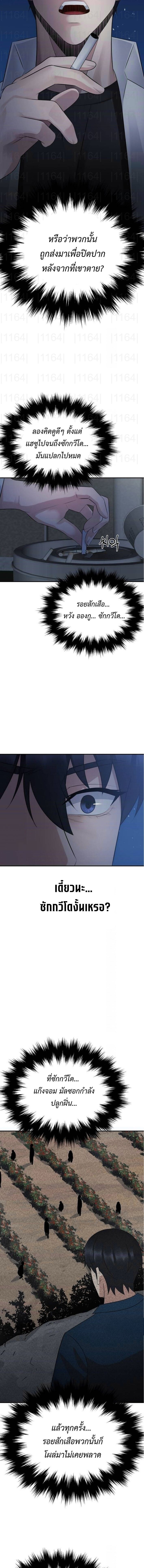 The Reincarnated Cop Who Strikes With Wealth ตอนที่ 54 11