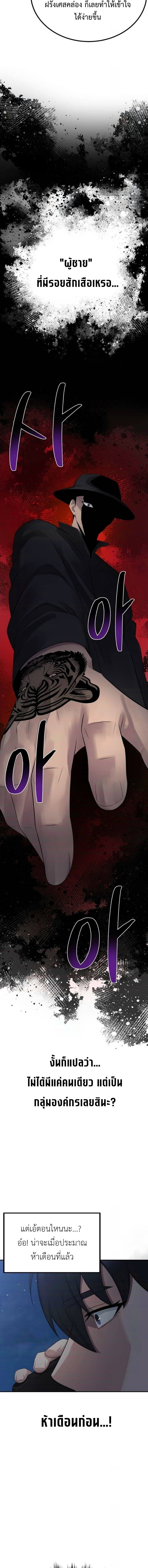 The Reincarnated Cop Who Strikes With Wealth ตอนที่ 54 8