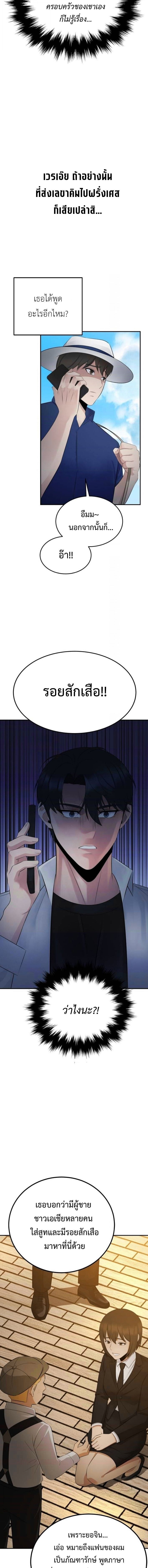 The Reincarnated Cop Who Strikes With Wealth ตอนที่ 54 7