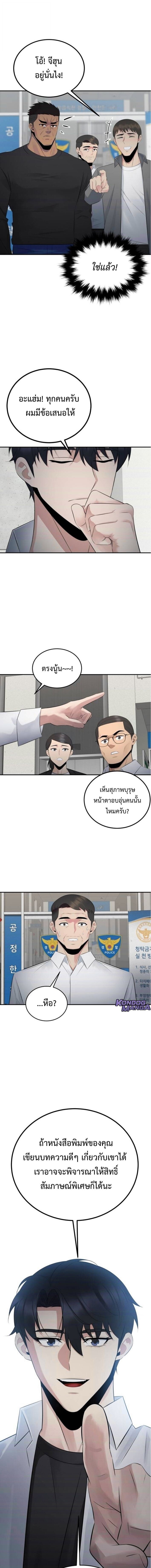 The Reincarnated Cop Who Strikes With Wealth ตอนที่ 54 14