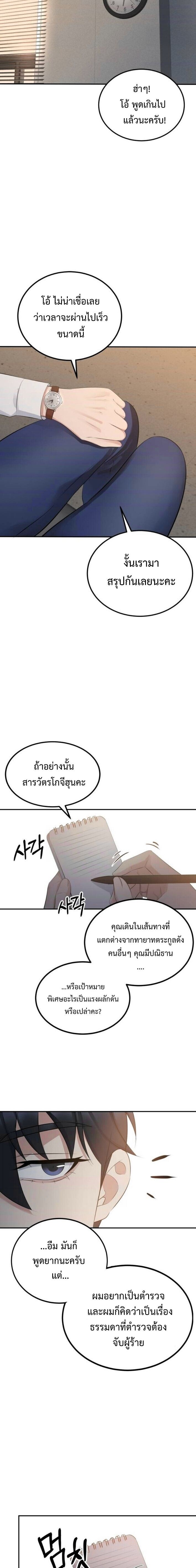 The Reincarnated Cop Who Strikes With Wealth ตอนที่ 54 20