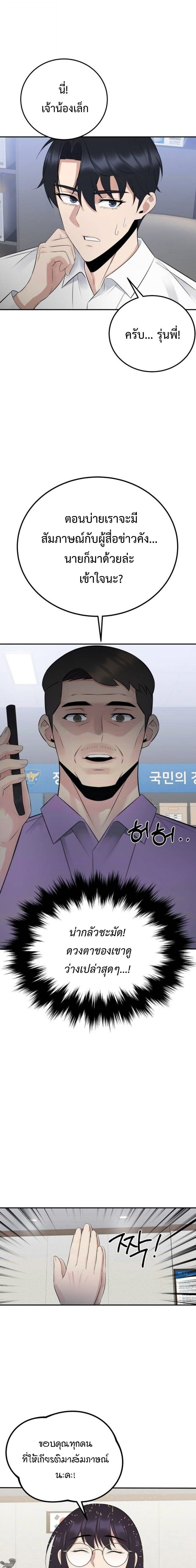 The Reincarnated Cop Who Strikes With Wealth ตอนที่ 54 18