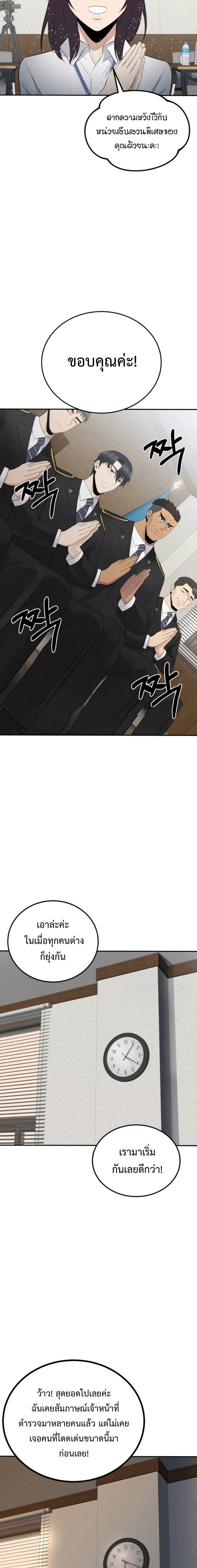 The Reincarnated Cop Who Strikes With Wealth ตอนที่ 54 19