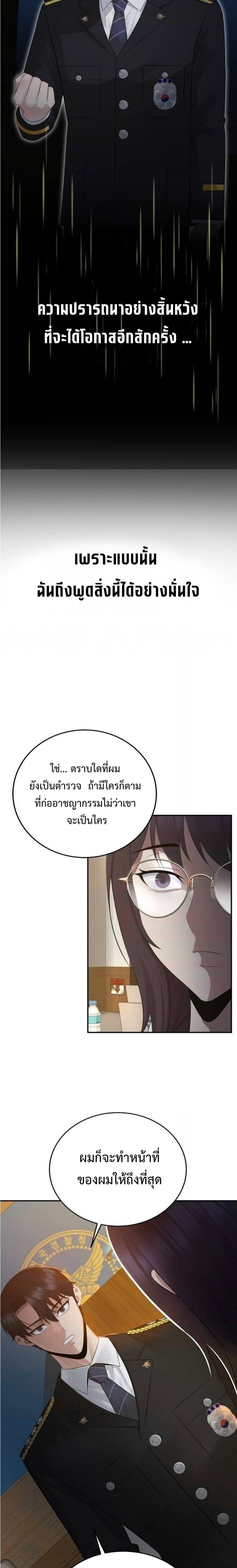 The Reincarnated Cop Who Strikes With Wealth ตอนที่ 55 5